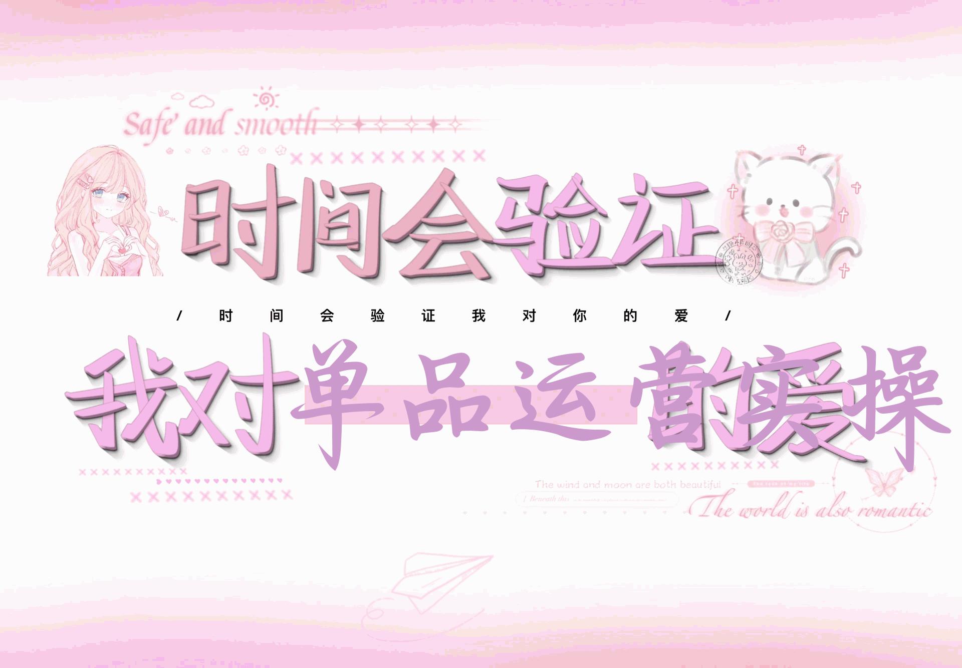 单品运营实操主播必修课：主播话术/运营策略/主播表现力（27