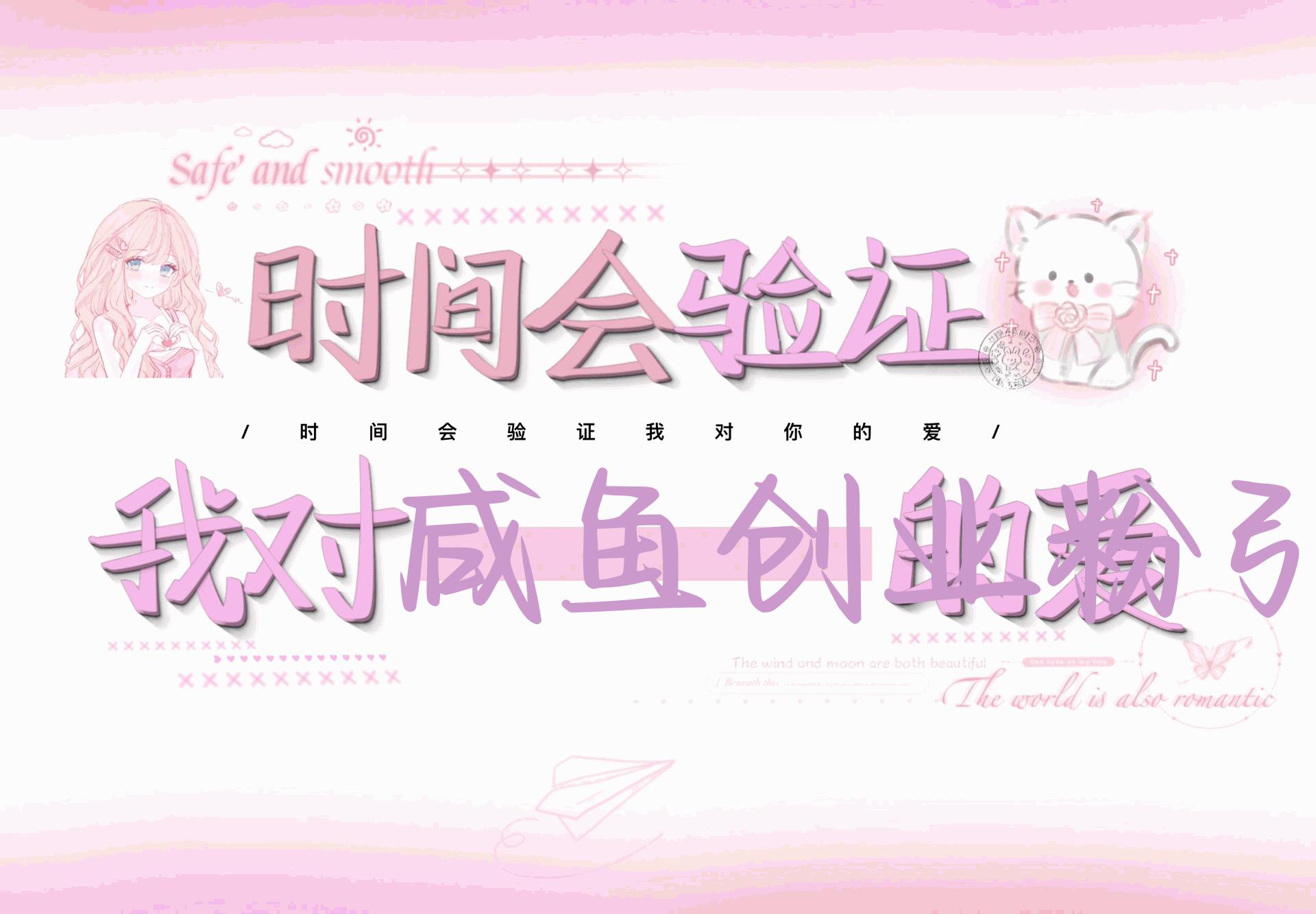 咸鱼创业粉引流日引50-80创业粉