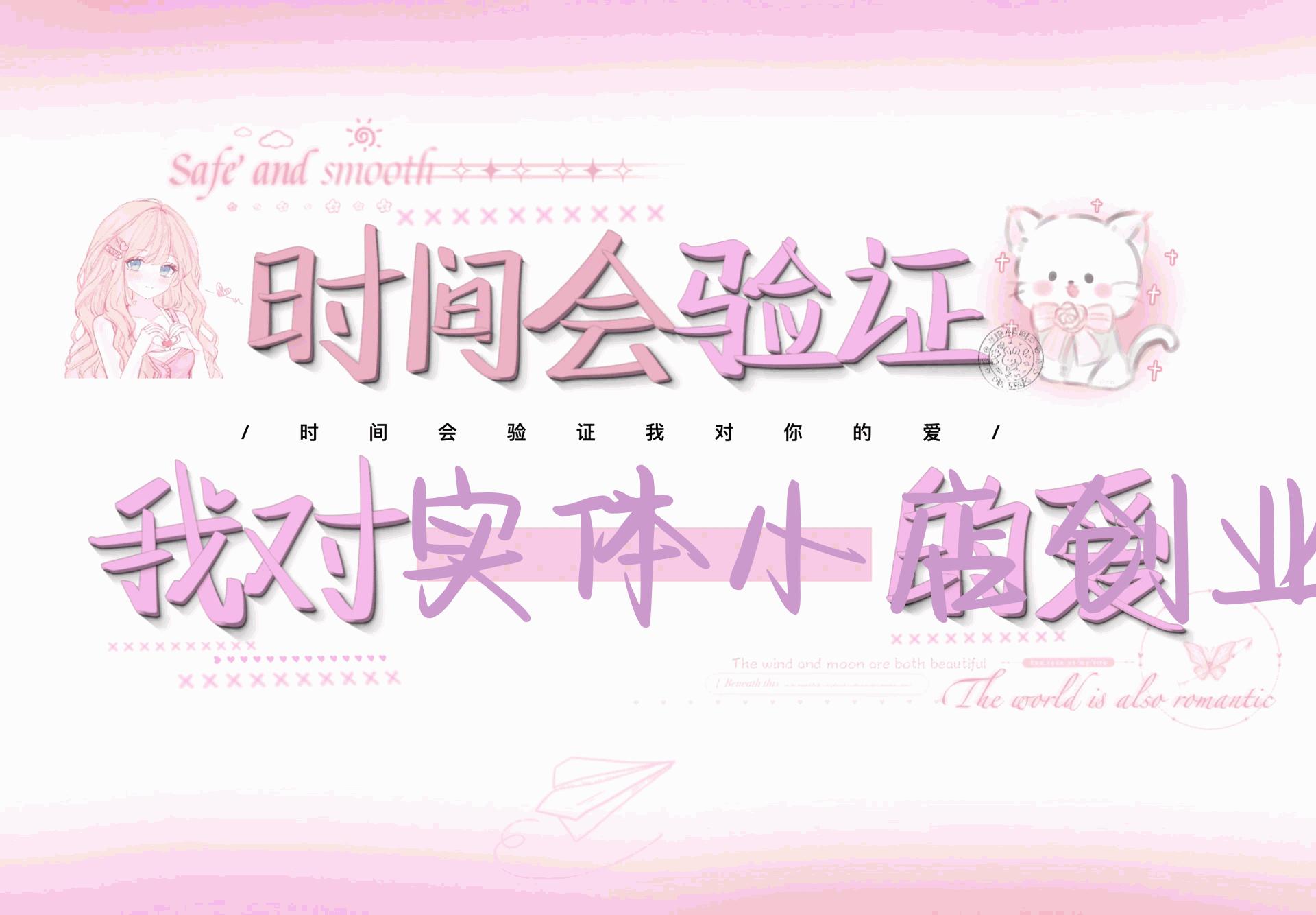 实体小店创业实战课，能做好小生意才能做好大生意-41节完整版