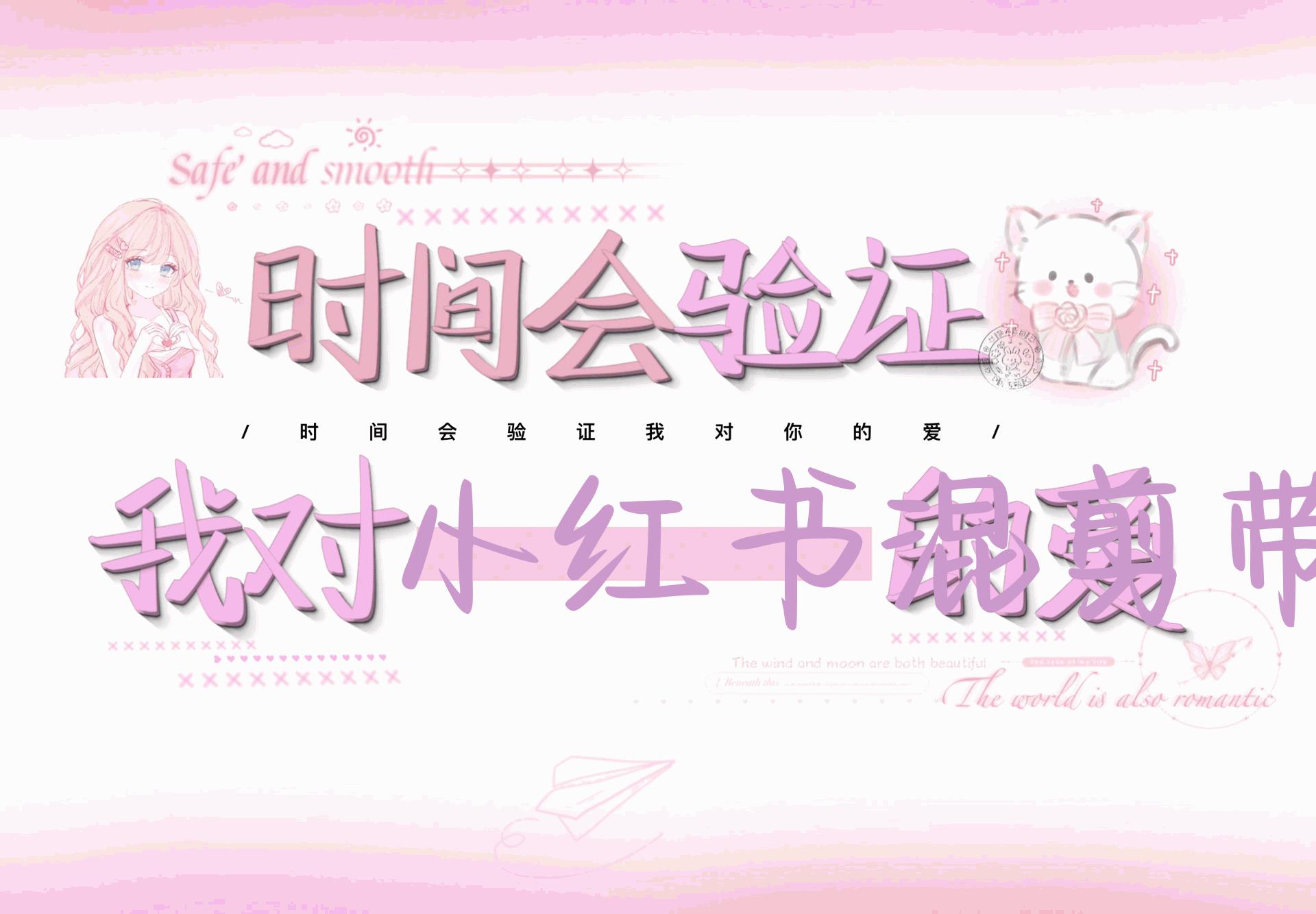 小红书混剪带货训练营，通过小红书搬运混剪实现成交（完结）