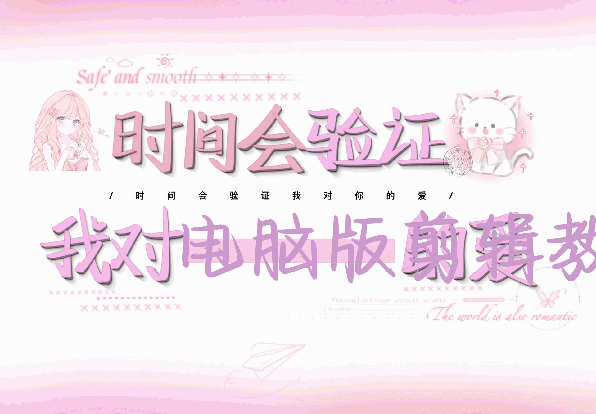 电脑版剪辑教程：剪映详解操作教程（30节课）