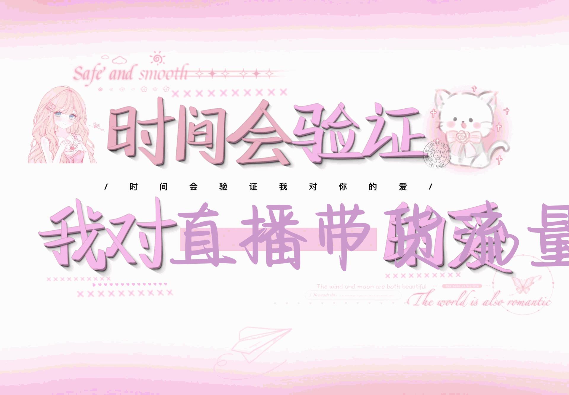 直播带货流量训练营，小白主播必学直播课