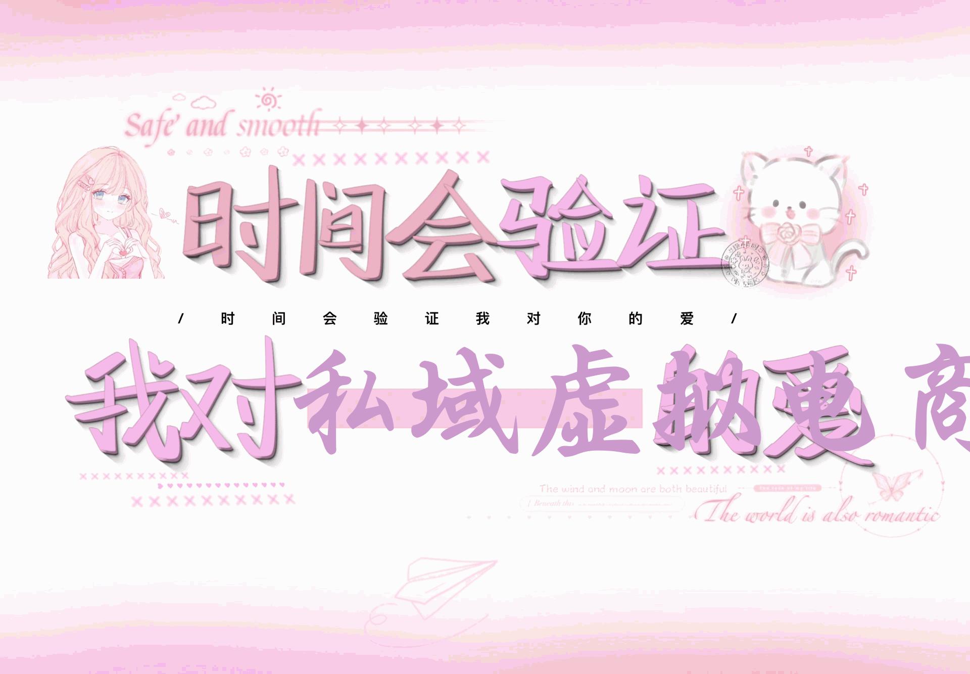 私域虚拟电商，2024全新升级3.0版，一单50-200，一