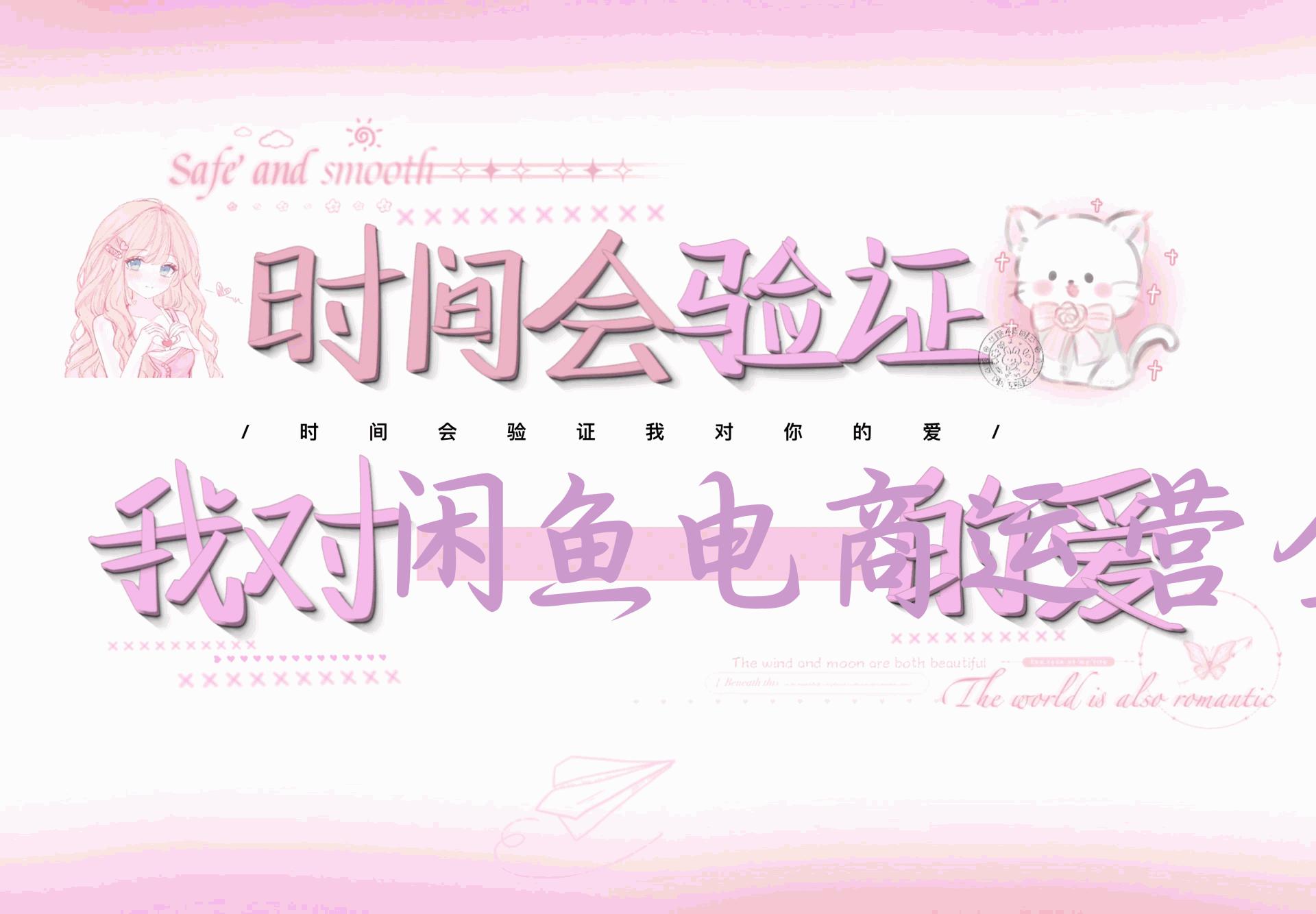 闲鱼电商运营全系统VIP实战课，1部手机随时随地卖货，新手日