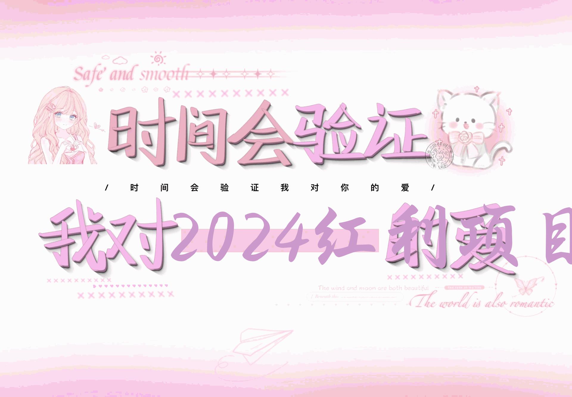 2024红利项目 零门槛当天出单 小白轻松上手 月收入1W