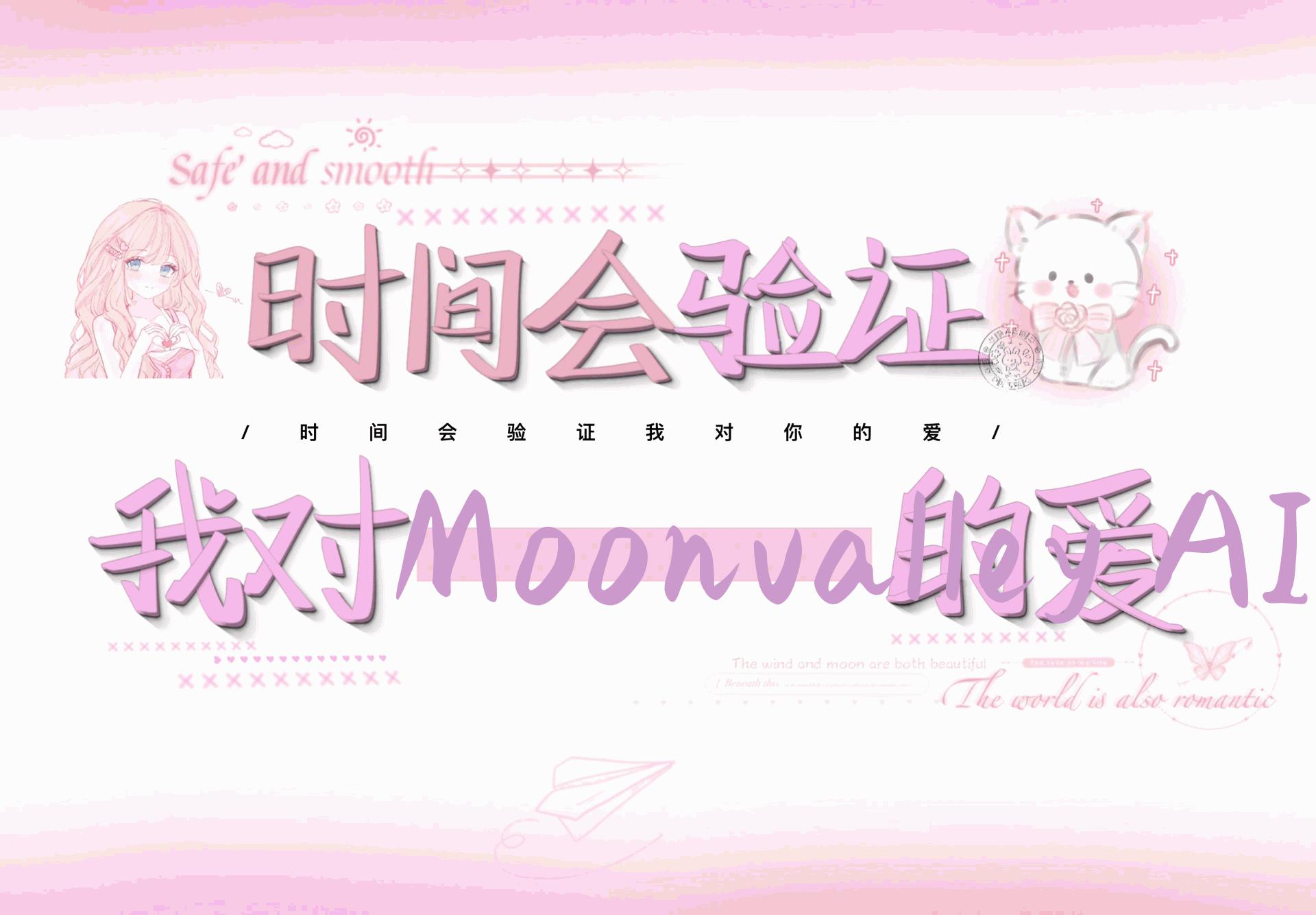 Moonvalley AI 完全大师级AI人工智能文本生成视